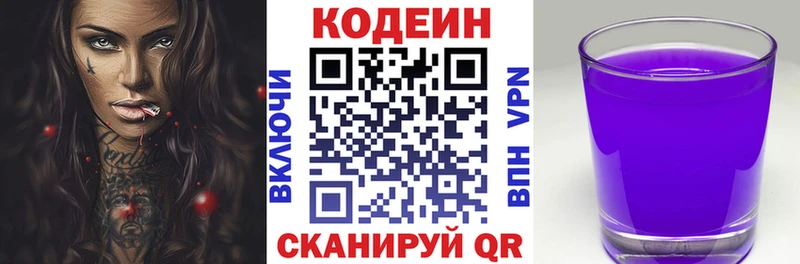 Кодеиновый сироп Lean напиток Lean (лин)  Купить закладки  Высоцк 